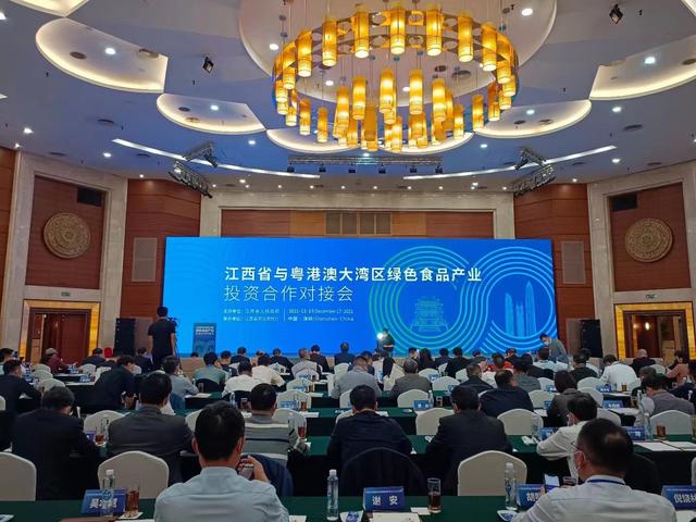 江西省與粵港澳大灣區(qū)綠色食品產(chǎn)業(yè)投資合作對接會在深圳舉行
