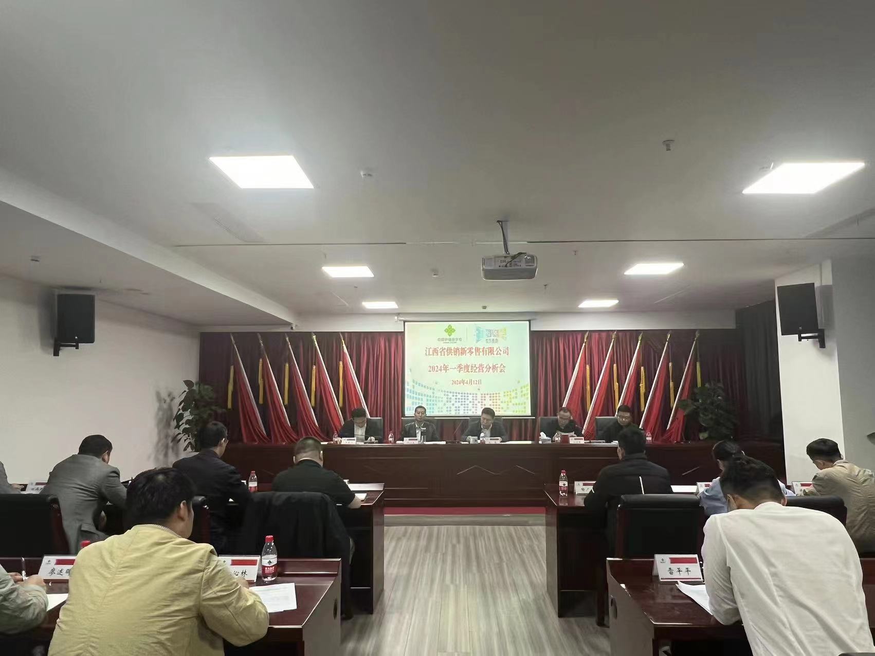 省供銷新零售公司召開一季度 生產(chǎn)經(jīng)營分析會