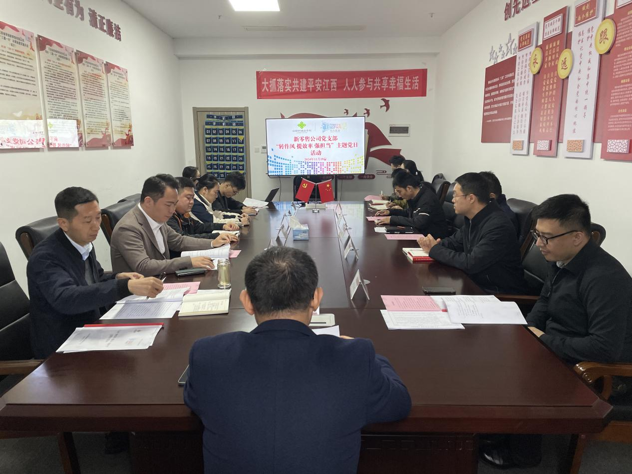 【主題黨日活動】新零售黨支部開展&ldquo;轉(zhuǎn)作風(fēng) 提效率 強擔(dān)當(dāng)&rdquo;主題黨日活動