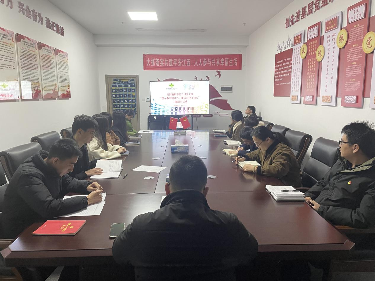 【主題黨日活動】省供銷新零售公司黨支部開展&ldquo;警示教育明底線、廉潔自律守初心&rdquo;主題黨日活動暨全年意識形態(tài)工作專題會