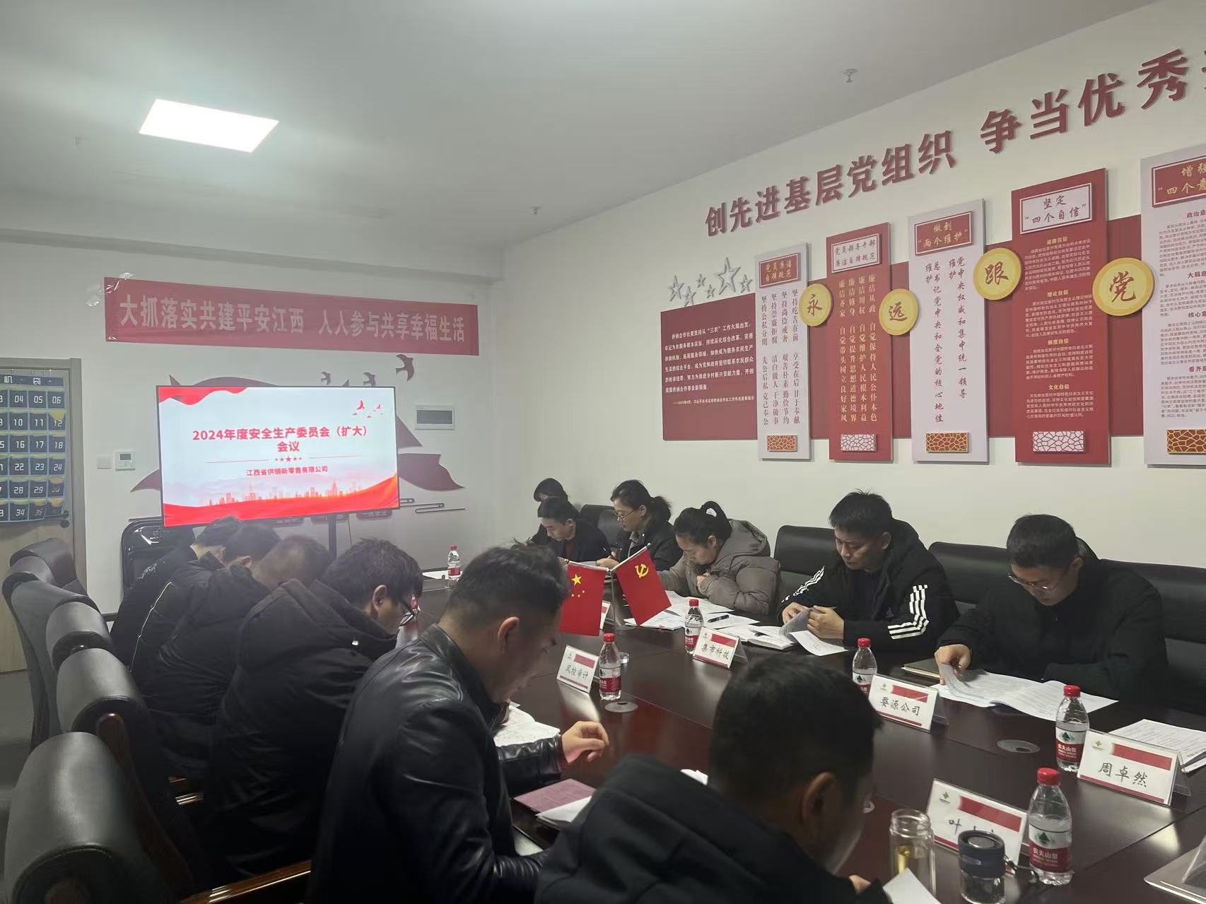 省供銷新零售公司召開2024年度安全生產(chǎn)委員會（擴大）會議