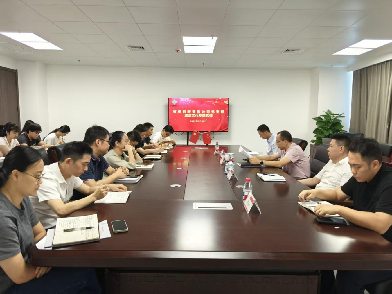 省供銷新零售公司開展廉潔文化專題黨課活動(dòng)